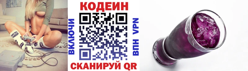 Codein напиток Lean (лин)  Смоленск 